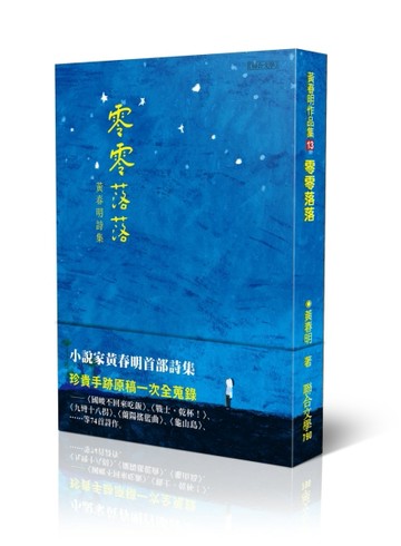 零零落落[二手書_良好]