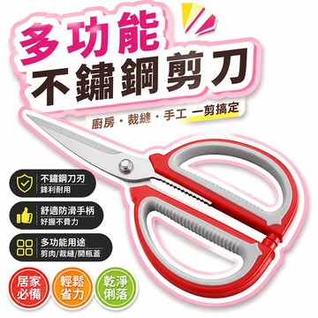 8h隔日達🔥99免運✨3把 德國不鏽鋼家用剪刀強力廚房剪肉多功能裁縫剪學生手工美工大剪子