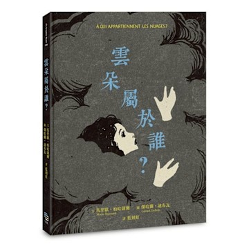 雲朵屬於誰？【城邦讀書花園】