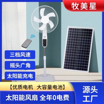外貿16英寸落地扇 太陽能風扇搖頭遙控功能野炊露營小夜燈落地扇