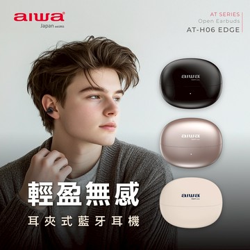 AIWA 愛華 耳夾式真無線藍牙耳機 AT-H06 EDGE