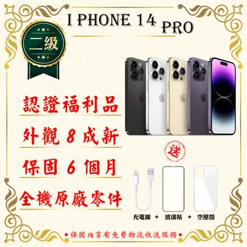 【福利品】 Apple iPhone 14 PRO 256G 6.1吋 贈玻璃貼+保護套(外觀8成新/全機原廠零件)