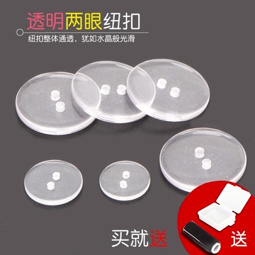 百搭透明紐扣兩眼透明面包扣衣帽暗扣縫紉內衣透明紐扣襯衫暗紐扣