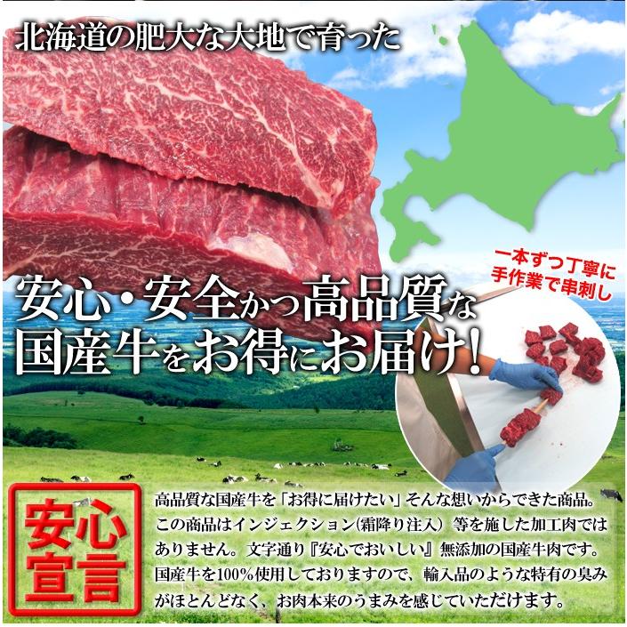 国産牛BBQステーキ串約60g×5本（約300g) 牛肉 バーベキュー 串 カイノミ 希少部位 赤身 国産牛 お取り寄せ 北海道 冷凍商品