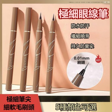 【新品現貨】眼線筆 眼線液筆 極細眼線筆 眉筆 眼線 極細液筆 持久 防汗 自然生動 不脫色不暈染 防水 精雕睫毛 臥蠶