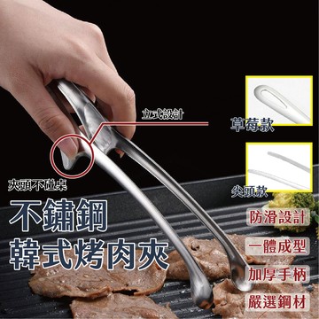 🔥烤肉夾🔥菜夾 食物夾 日式牛角夾 草莓夾 烤肉 食物夾 碳烤夾 不鏽鋼夾子 日式牛角烤肉夾 燒烤夾 沙拉夾 牛角夾