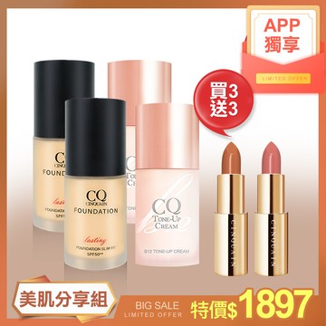 【金卡/玫瑰金卡限定】CQ思珂 3D精華粉底SPF50*2+ 氧氣霜*2 送 好萊霧唇膏*2-NIKKI推薦