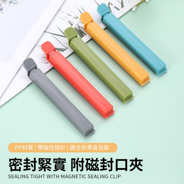 磁吸零食封口夾/食物封口夾 20入組