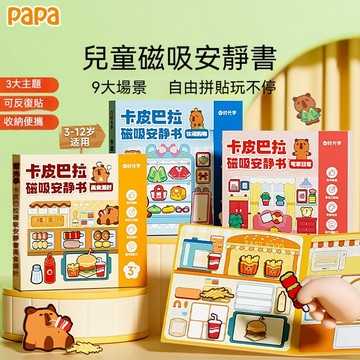 卡皮巴拉磁力書【全新升級 加大加厚】卡皮巴拉安靜書 水豚安靜書 三折頁設計 可反復吸附 兒童節禮物 生日禮物 磁吸安靜書