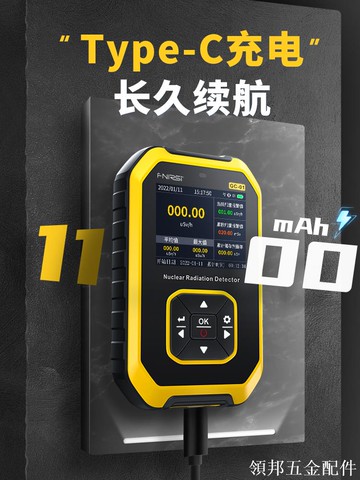 輻射檢測儀家用蓋革計數器專業放射性射線電離個人劑量核輻報警儀[領邦五金配件]