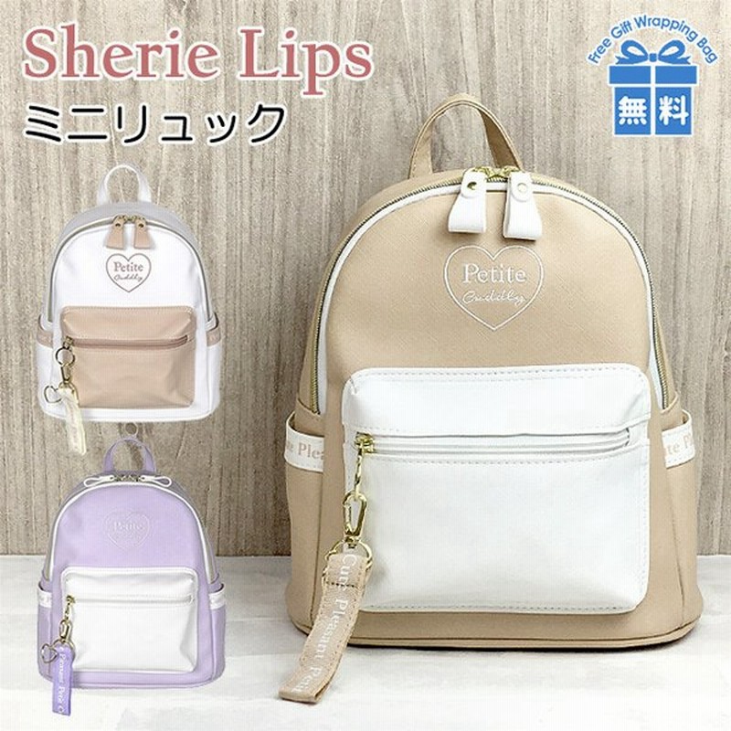 ミニリュック 女の子 小学生 おしゃれ Lpm 613 Sherie Lips シェリーリップス ハートマイルドシリーズ ミニdパック リュックサック 小さい 通販 Lineポイント最大0 5 Get Lineショッピング