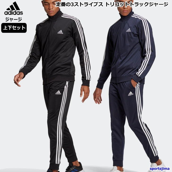 adidas ジャージ