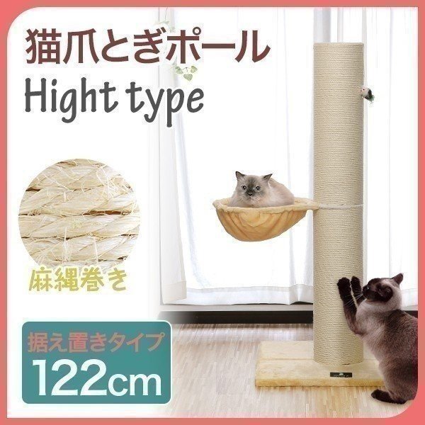 爪とぎ 猫 ねこ 麻 麻縄 綿縄 直径 cm ハイタイプ 1cm 2段 極太 爪研ぎ ポール つめとぎ ネコ 爪みがき キャットタワー 据え置き ハンモック 送料無料 通販 Lineポイント最大0 5 Get Lineショッピング