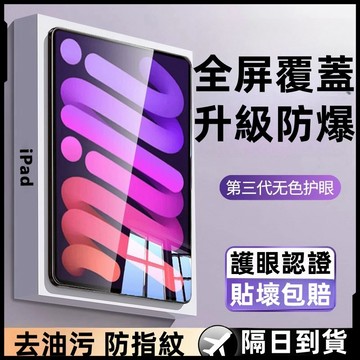 平板保護貼 抗藍光玻璃貼 適用於 iPad 12 9 8 Pro M4 11/13吋 Mini Air 8/7/6/5