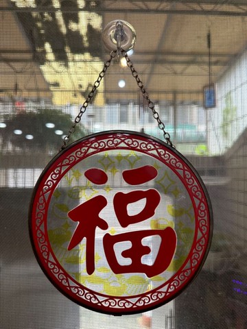 【福春朝寶】彩繪玻璃補光者-6吋/禮品/喬遷禮物/新年/開運招財