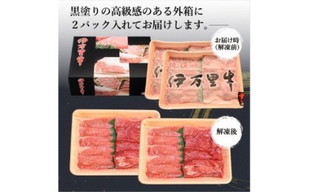 伊万里牛 A5 モモスライス すき焼き 焼肉用 800g J247