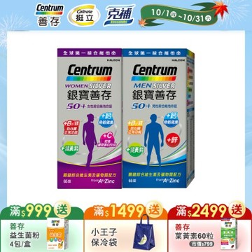 【銀寶善存】50+男性65錠X1+女性65錠X1 (共2盒)