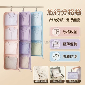 台灣出貨✨ 旅行 收納袋 分格 設計 防塵 防潮 3層 或 4層 行李箱 整理 神器