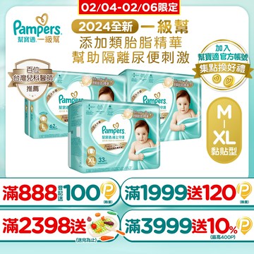 【2箱組】幫寶適 極上守護 一級幫黏貼 紙尿褲/尿布/箱購