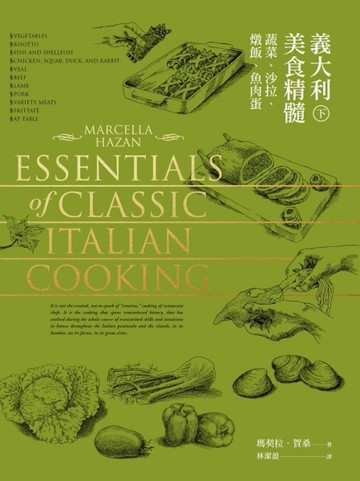 義大利美食精髓（下）：蔬菜、沙拉、燉飯、魚肉蛋[二手書_良好]