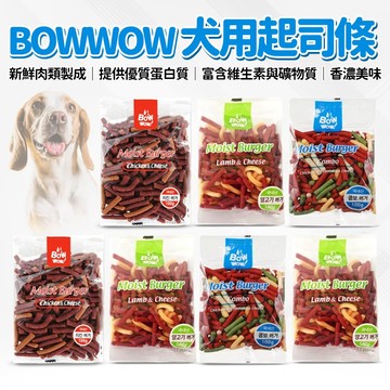 🔥嘟比寵物🔥 BOWWOW 犬用香濃起司條 狗零食 狗點心 起司條 寵物零食