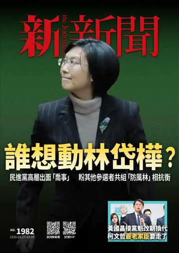 【電子書】新新聞 第1982期
