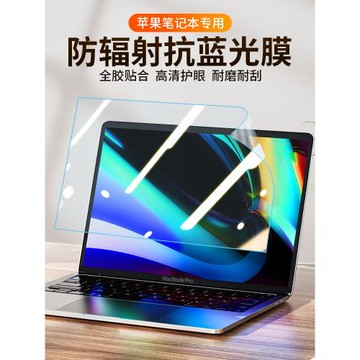 蘋果筆記本macbookpro屏幕膜air超清護眼藍光pro16高清防刮花軟膜air13.3寸m2電腦保護膜15.3寸保護屏幕貼膜