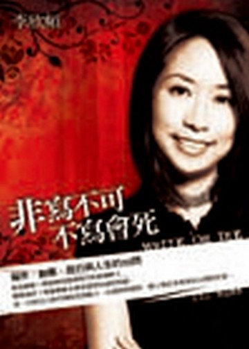 非寫不可，不寫會死─寫作．創意．旅行與人[二手書_良好]