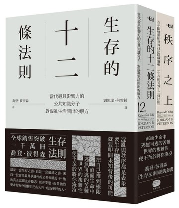 生存法則（兩冊套書）