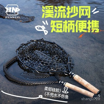 本諾溪流抄網路亞微物飛蠅馬口釣魚專用便攜式硅膠塗膠小撈魚網兜精品釣具 釣魚撈網 釣魚抄網 TM78