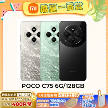 POCO C75 6G/128GB
