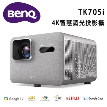 BenQ TK705i 4K 智慧調光投影機 / 低延遲三坪機