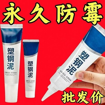 臺灣出貨⚡塑鋼泥臺盆馬桶水槽膠縫隙填補劑陶瓷膠防水防黴填縫密封膠美縫 AARV