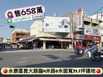永康區崑大路6米面寬21.7坪建地/價可談｜台南市永康區大灣段
