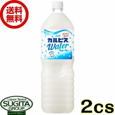 アサヒ飲料 カルピスウォーター 1500ml (1.5L×16本(2ケース)) 乳酸菌 ペットボトル 大容量 送料無料 倉庫出荷