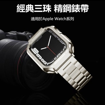 新品星光色 金屬錶帶 Apple watch 錶帶 蘋果手錶錶帶 適用iwatch1~8代 SE 41mm 45mm錶帶