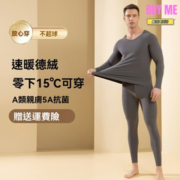 【德絨自發熱】男士保暖內衣 秋衣秋褲套裝 加絨加厚 抗菌保暖 圓領打底 修身彈力 冬季貼身 防寒必備