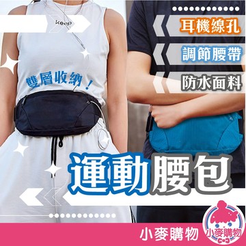 運動腰包 USB防水腰包 男女運動腰包 戶外運動 健身 外出 貼身腰包 單車包 輕便【小麥購物】【G764】