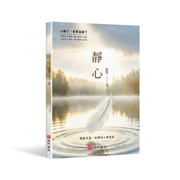 靜心