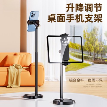 藍獅 平板電腦/iPad 桌面支架 直播/手機架 網課學習懶人支架 吃雞遊戲專用 多功能通用 可調節升降伸縮支撐架