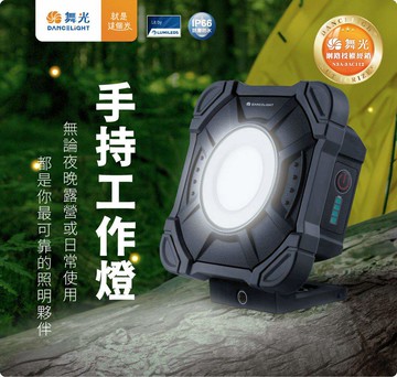 10W/20W 手持工作燈 C05-E-FLWL10D E-FLWL20D