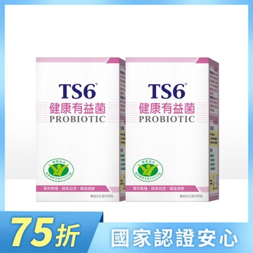 「保健75折」TS6國家認證-健康有益菌30入X2盒