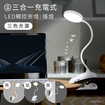 【2入組】aibo 三合一 可夾可立可掛 LED觸控燈(充電式)