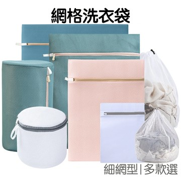 網狀洗衣袋 束口洗衣袋 拉鏈洗衣袋 衣物袋 洗衣袋 防變形 加厚款 內衣袋 收納袋 網格袋【RI2314】《Jami》