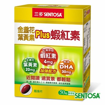 三多 金盞花葉黃素Plus蝦紅素軟膠囊 50粒 原廠公司正品
