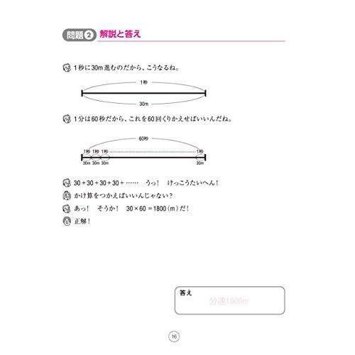 強育ドリル 完全攻略 速さ 小学校3年生以上 算数