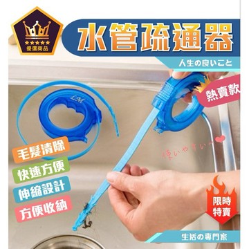 ✨藍總監✨ 水管疏通器 伸縮式水管疏通器 不挑色 通水管 水管堵塞 疏通繩 水管疏通 水管疏通器 台灣出貨 隔日到貨