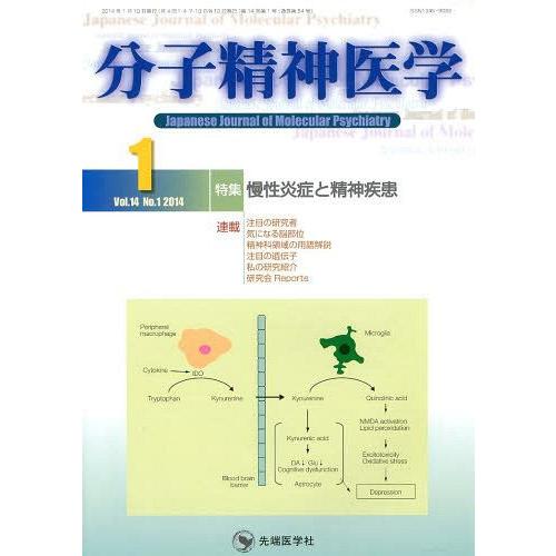 分子精神医学 Vol.14No.1