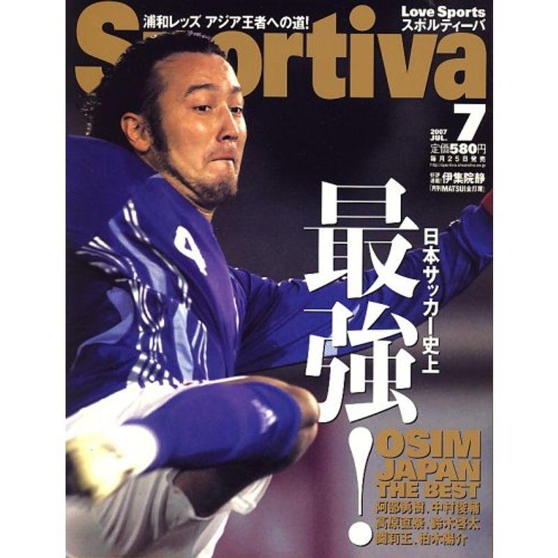 Sportiva (スポルティーバ) 2007年 07月号 雑誌