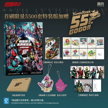 【博雅堂】假面騎士系列視覺誌.55週年紀念版 100%正品  近百位騎士寫真全集結 官方正品